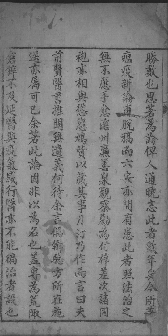 羊毛瘟疫新论 封面