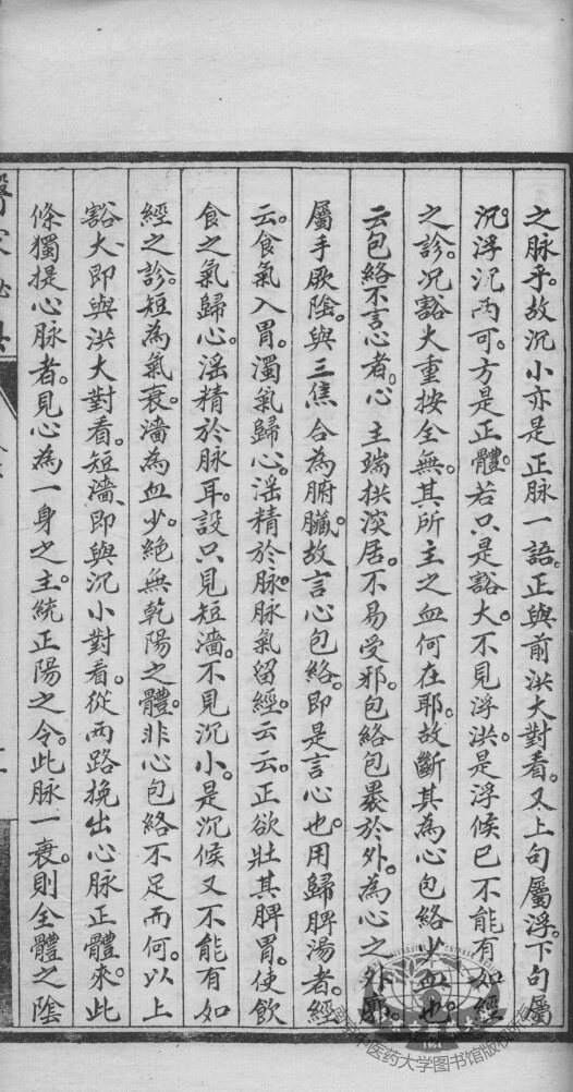 医家秘奥 封面