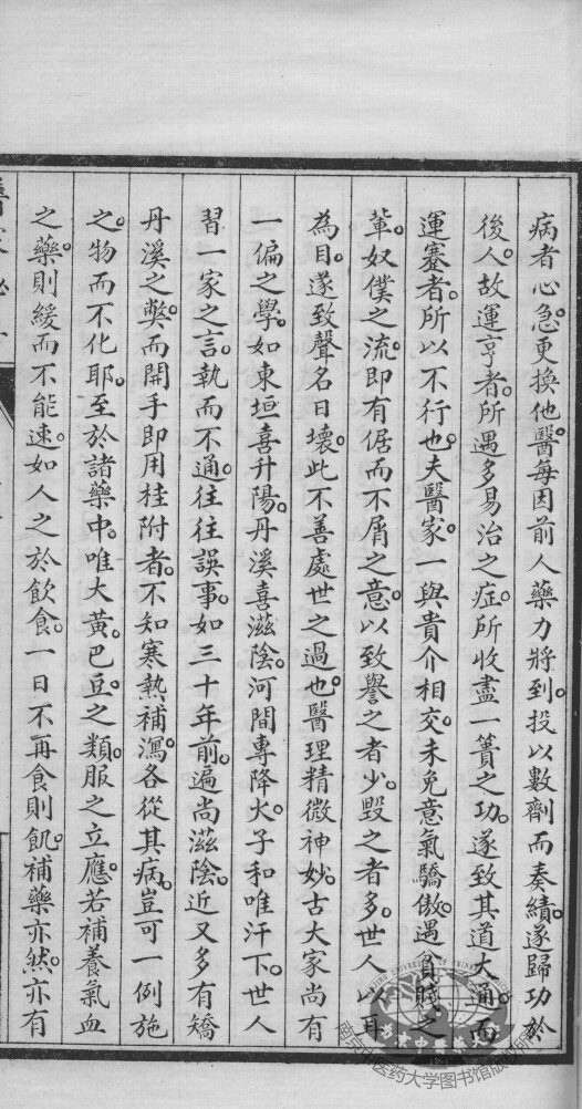 医家秘奥  下 封面