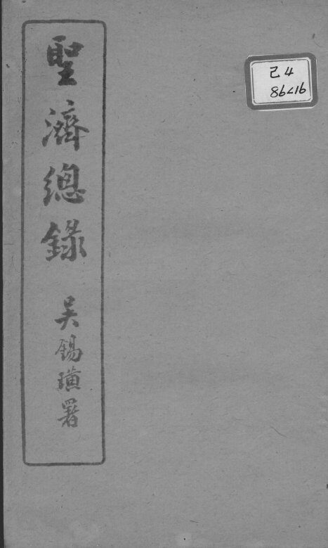圣济总录  卷72-74 封面