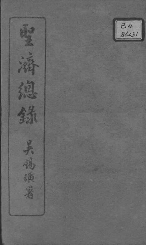 圣济总录  卷125-128 封面