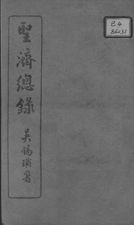 圣济总录  卷132-135 封面