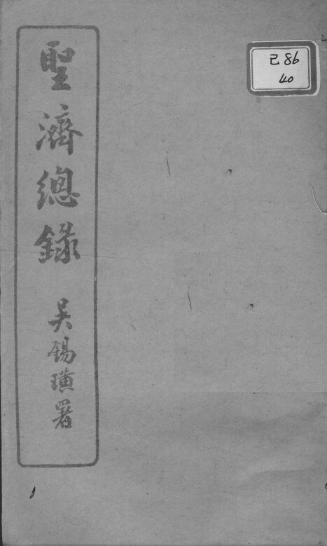 圣济总录  卷152-155 封面