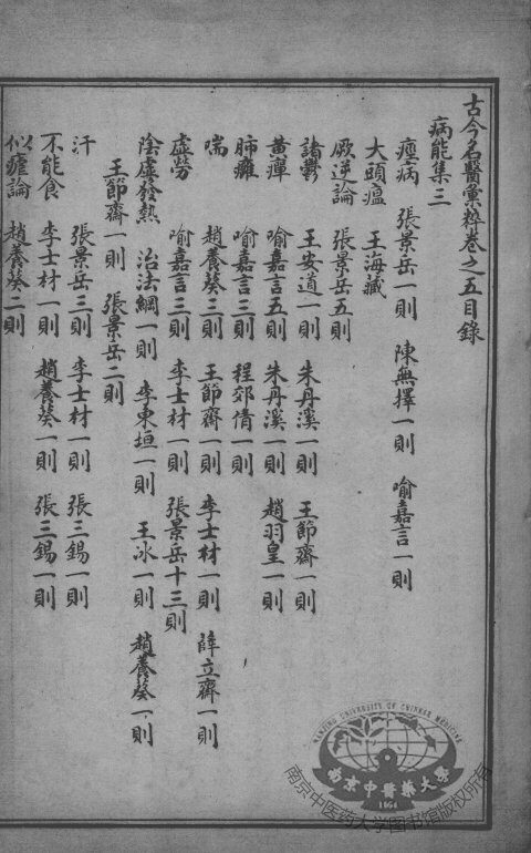古今名医汇粹、方论合编  5 封面