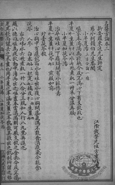 古今名医汇粹、方论合编  10 封面