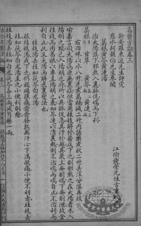 古今名医汇粹、方论合编  11 封面