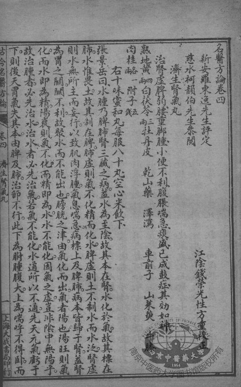 古今名医汇粹、方论合编  12 封面