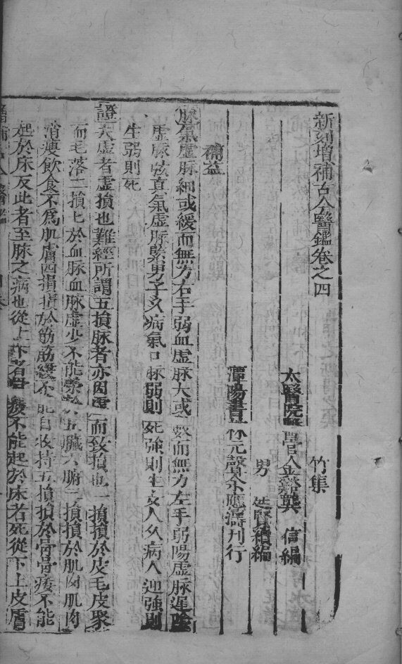 古今医鉴  卷4 封面