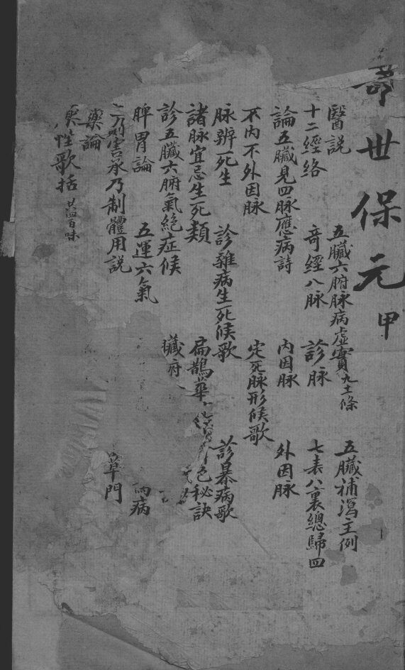 增补寿世保元 封面