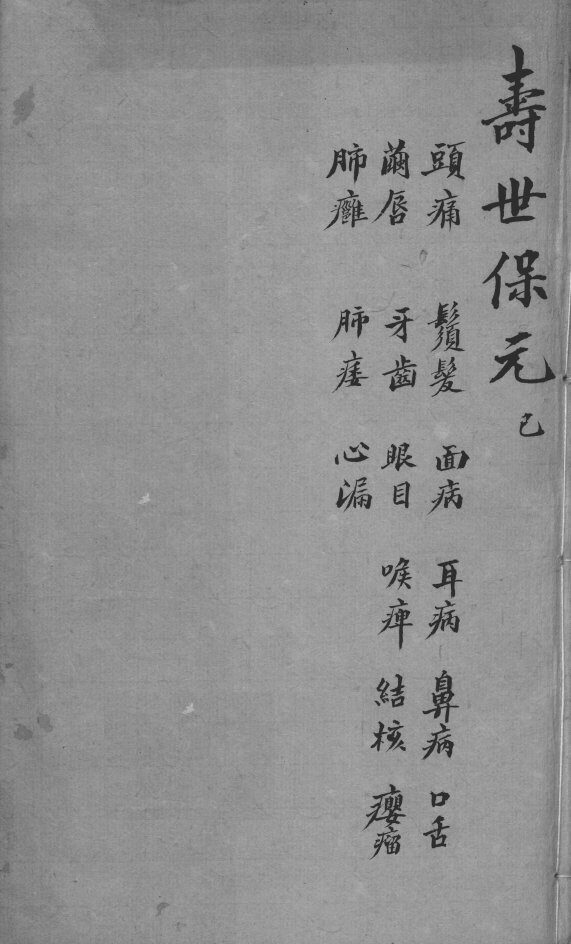 增补寿世保元  卷6 封面