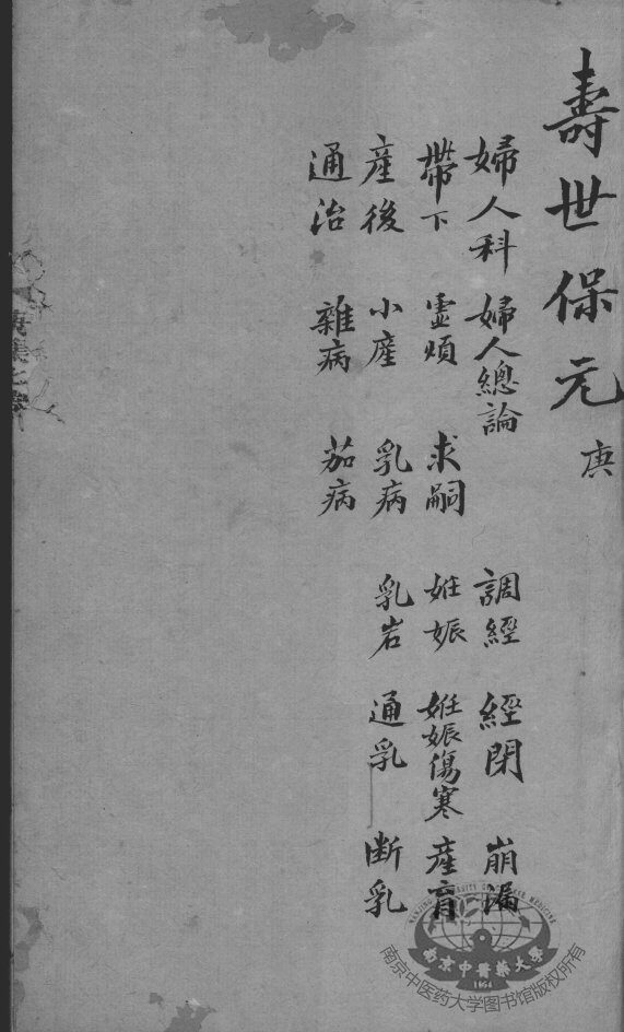 增补寿世保元  卷7 封面