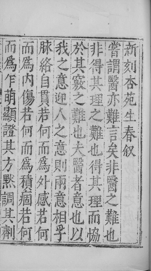 杏苑生春 封面