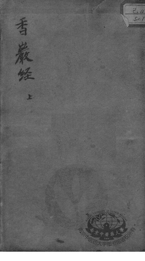 香岩经 封面