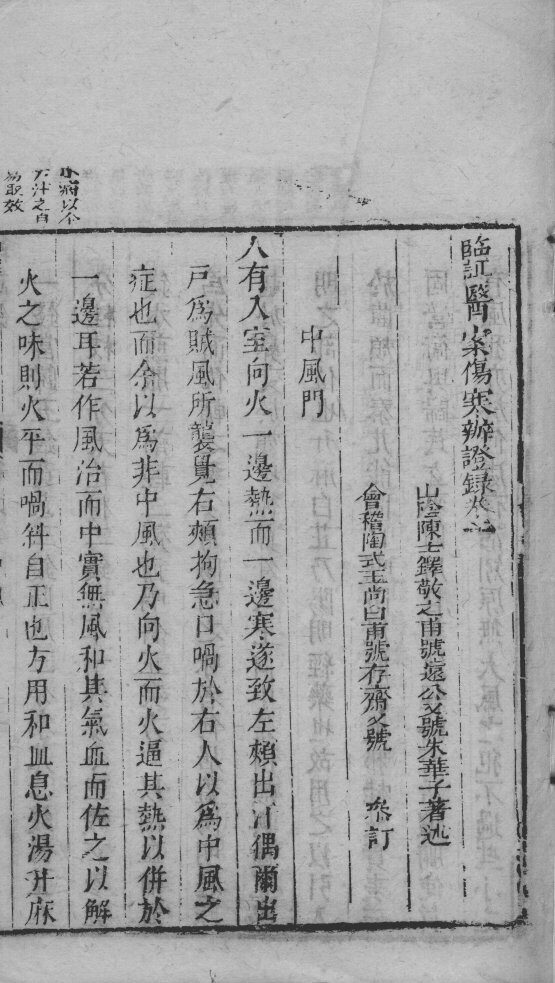 辩证录  卷2 封面