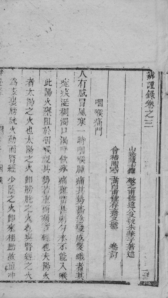 辩证录  卷3 封面