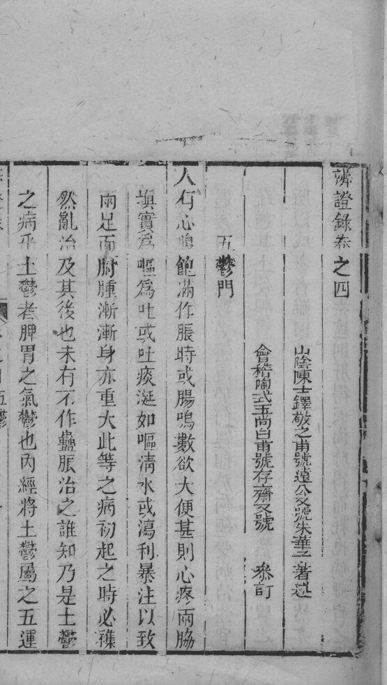 辩证录  卷4 封面