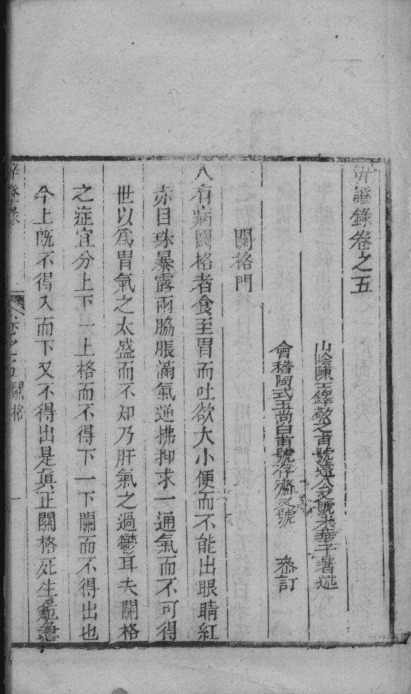 辩证录  卷5 封面