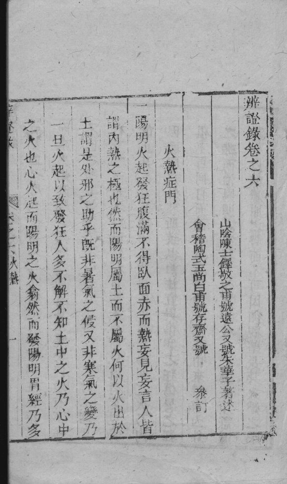 辩证录  卷6 封面