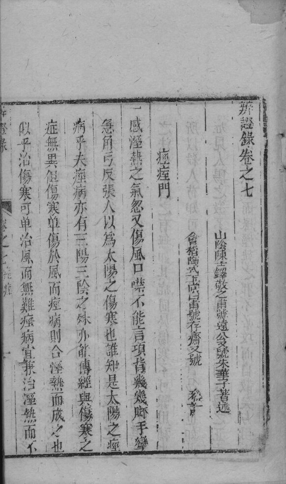 辩证录  卷7 封面