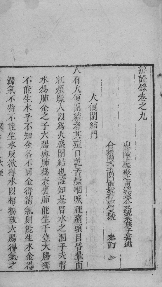 辩证录  卷9 封面