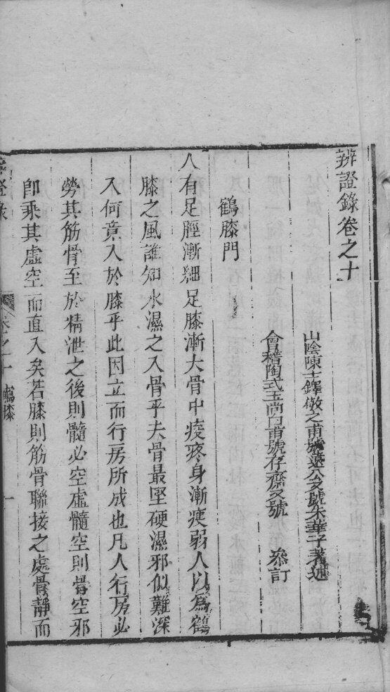 辩证录  卷10 封面