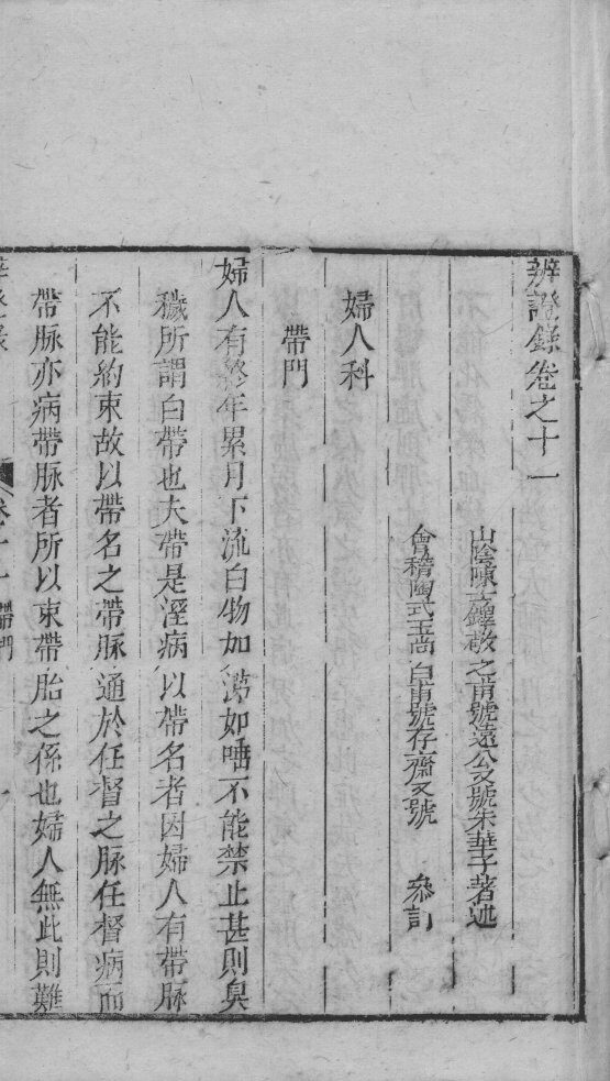 辩证录  卷11-12 封面