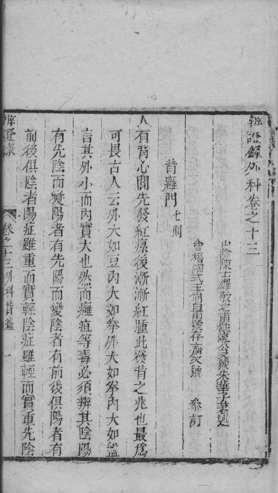 辩证录  卷13 封面