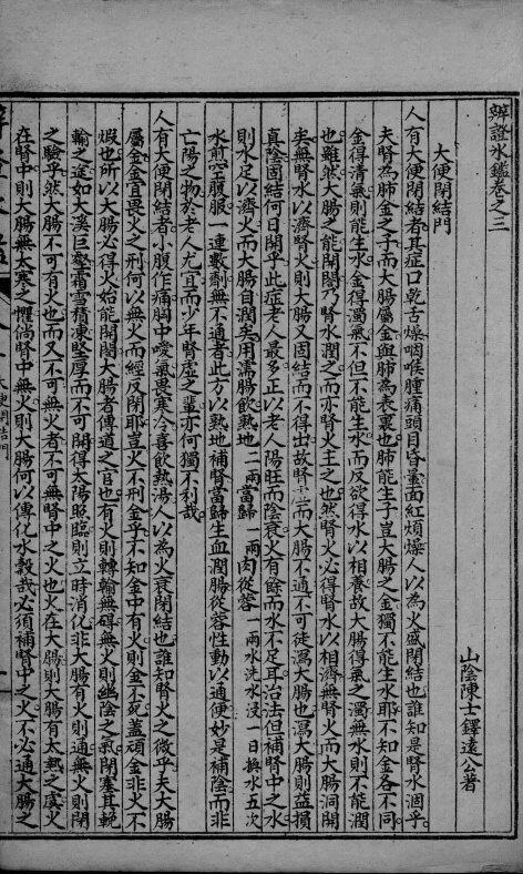 辩证冰鉴  卷3-4 封面