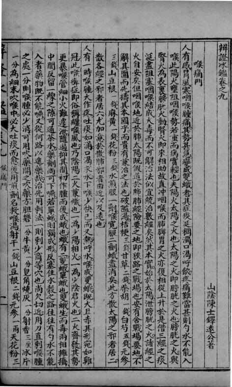 辩证冰鉴  卷9-10 封面