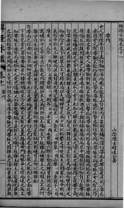 辩证冰鉴  卷11-12 封面