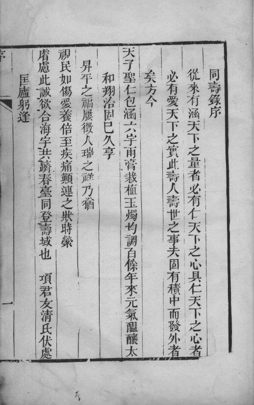同寿录 封面
