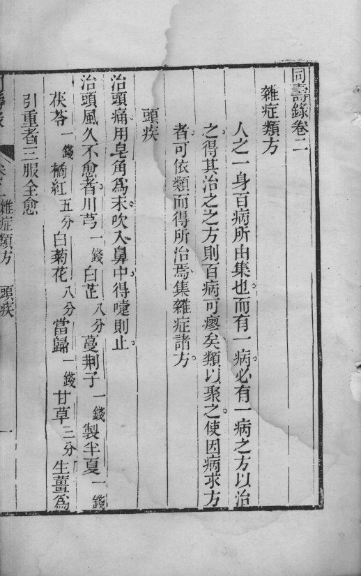 同寿录  卷2 封面