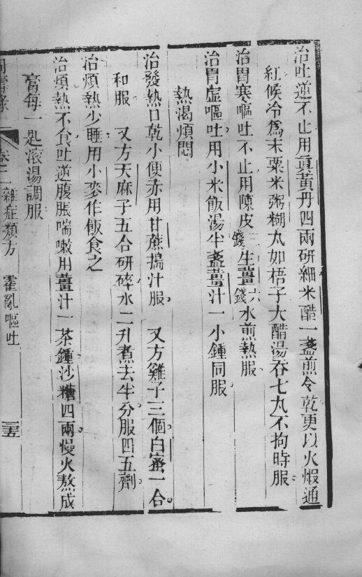 同寿录  卷2 封面