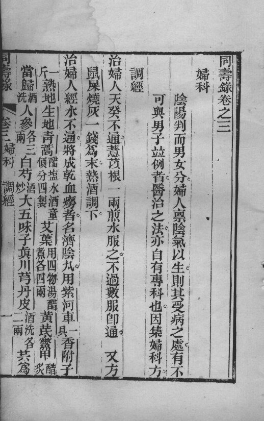 同寿录  卷3 封面