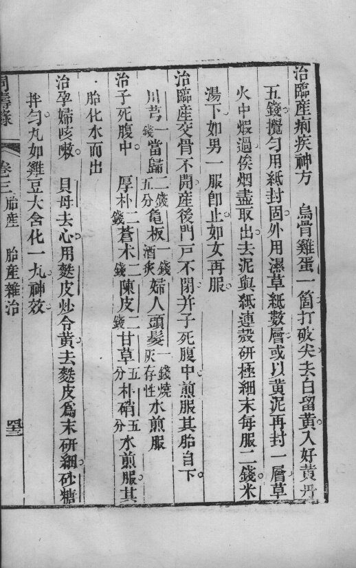 同寿录  卷3 封面
