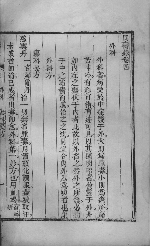 同寿录  卷4 封面