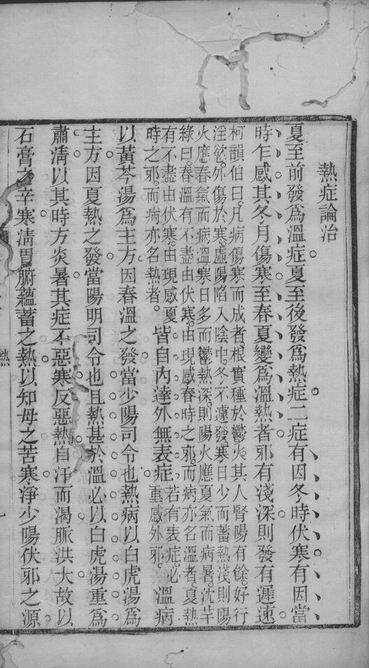 类证治裁  卷1  下 封面