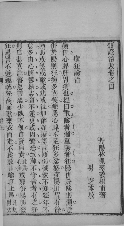 类证治裁  卷4 封面