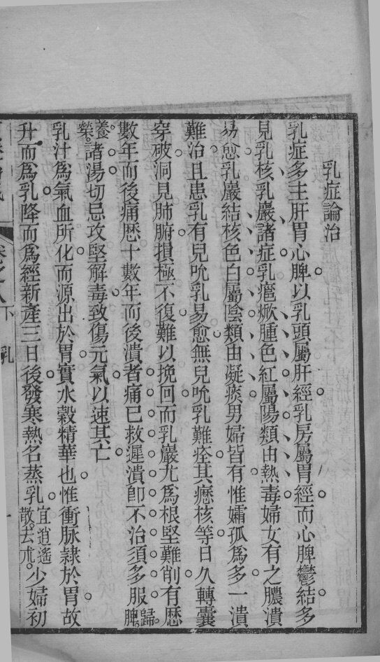 类证治裁  卷8  下 封面