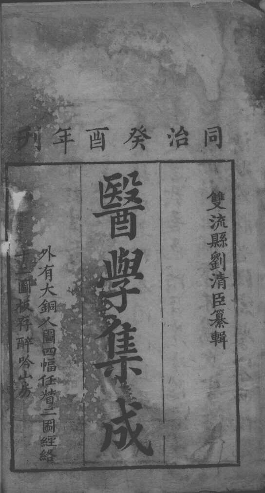 医学集成 封面