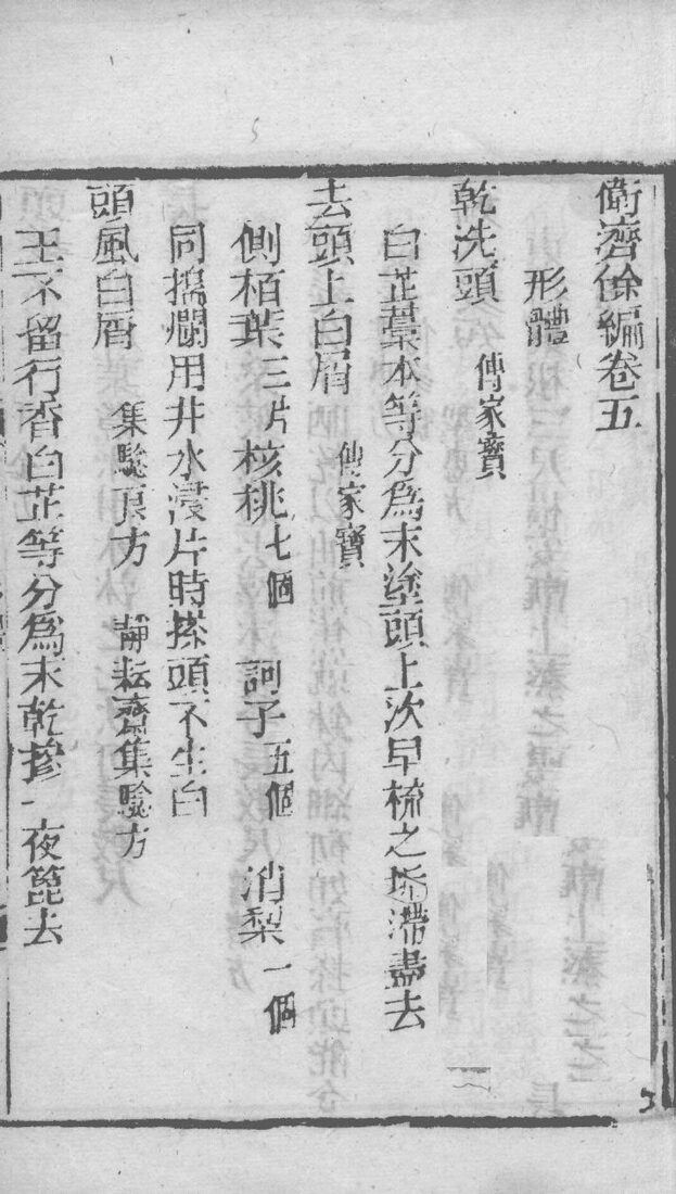 卫济余编  卷5-7 封面