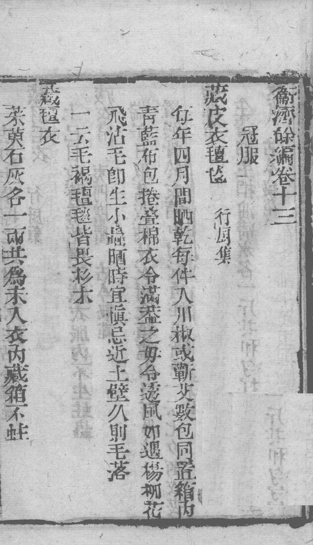 卫济余编  卷13-14 封面
