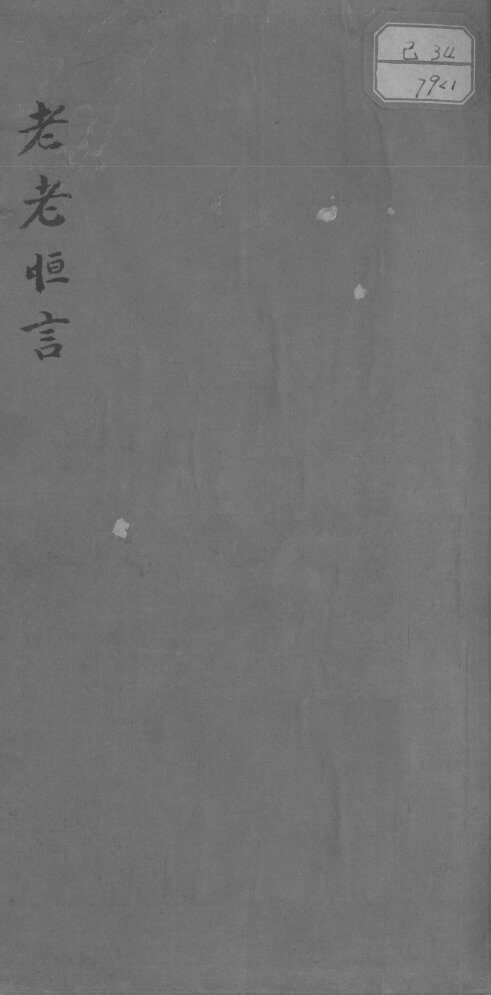 养生随笔五卷 封面