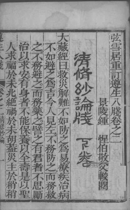 尊生八笺  卷2 封面
