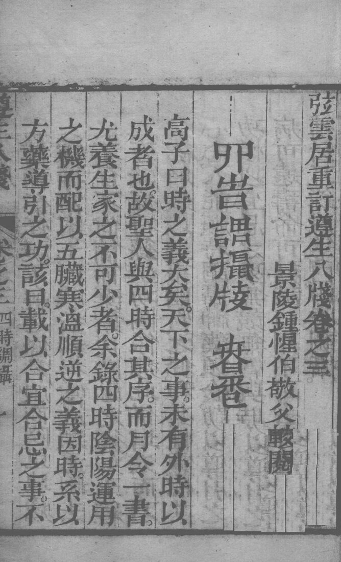 尊生八笺  卷3 封面