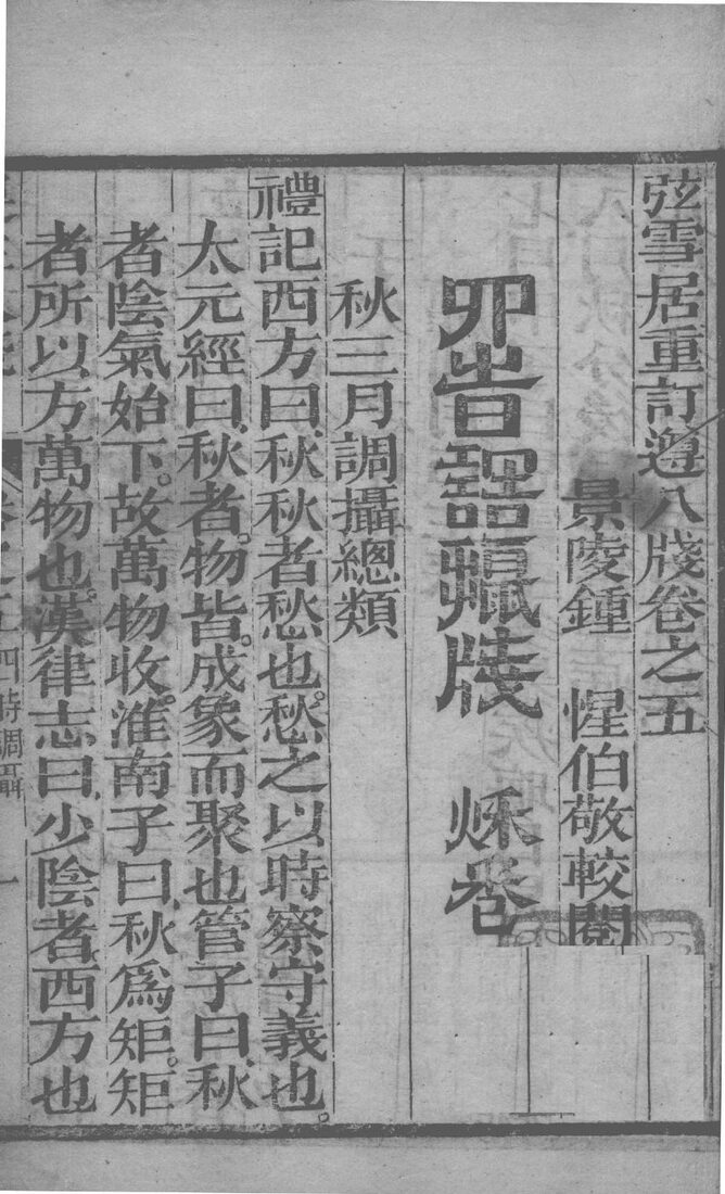 尊生八笺  卷5 封面