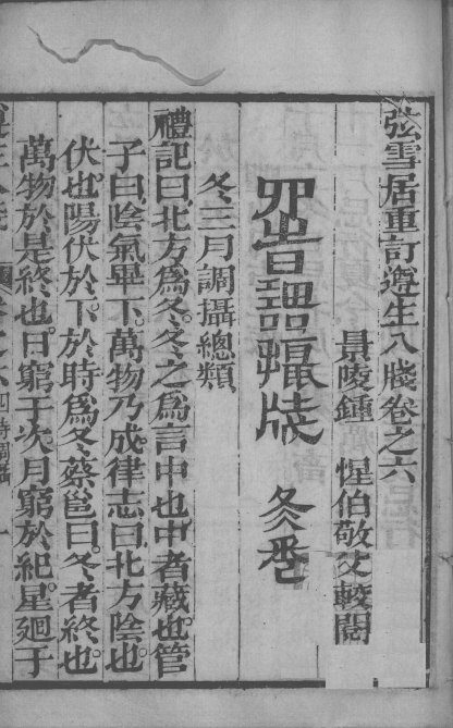 尊生八笺  卷6 封面