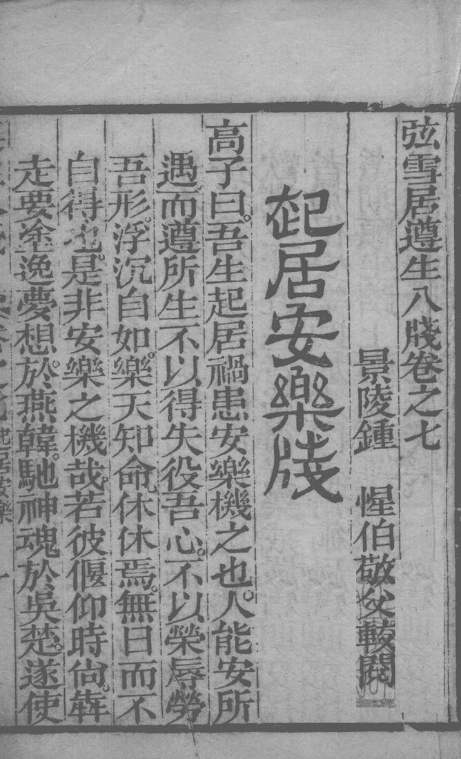 尊生八笺  卷7 封面