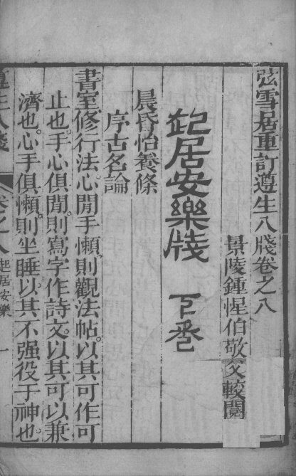尊生八笺  卷8 封面