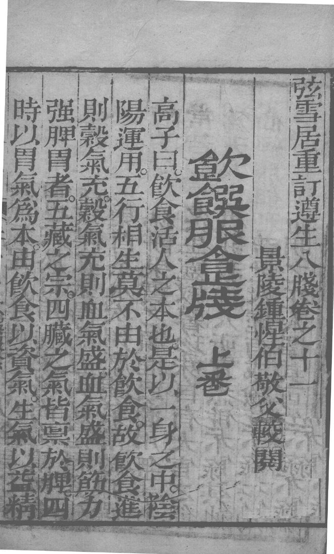 尊生八笺  卷11 封面